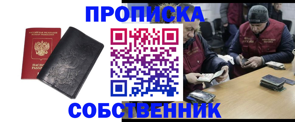 прописка 2025 в Белоозёрском
